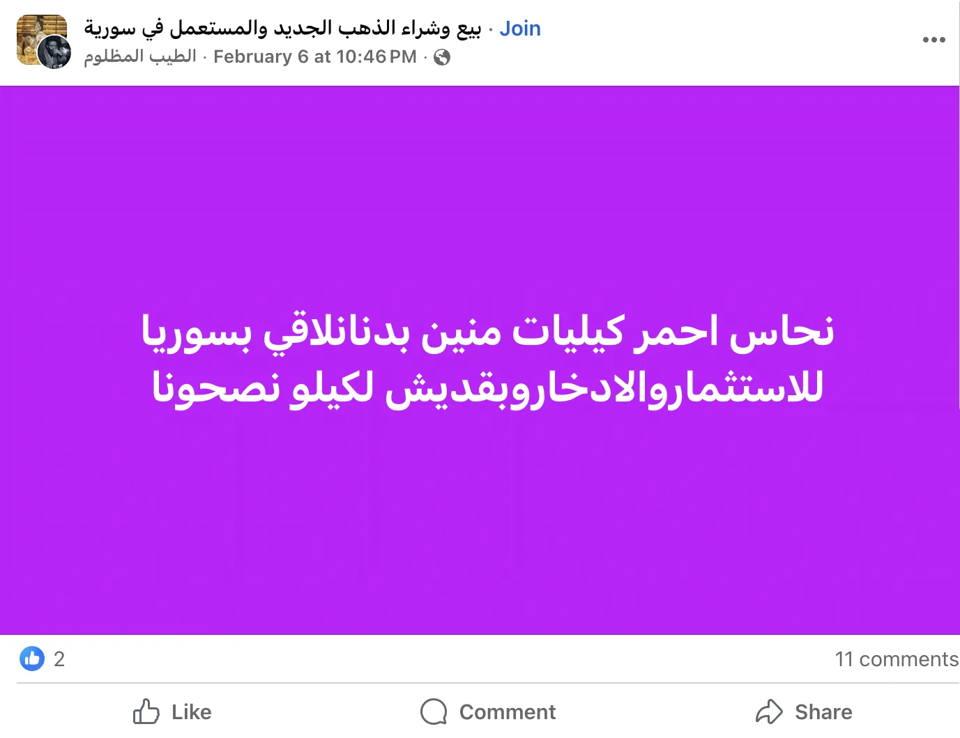 سبائك النحاس في سوريا.. ملاذ ادخاري آمن أم خدعة تسويقية؟ 23 نون بوست