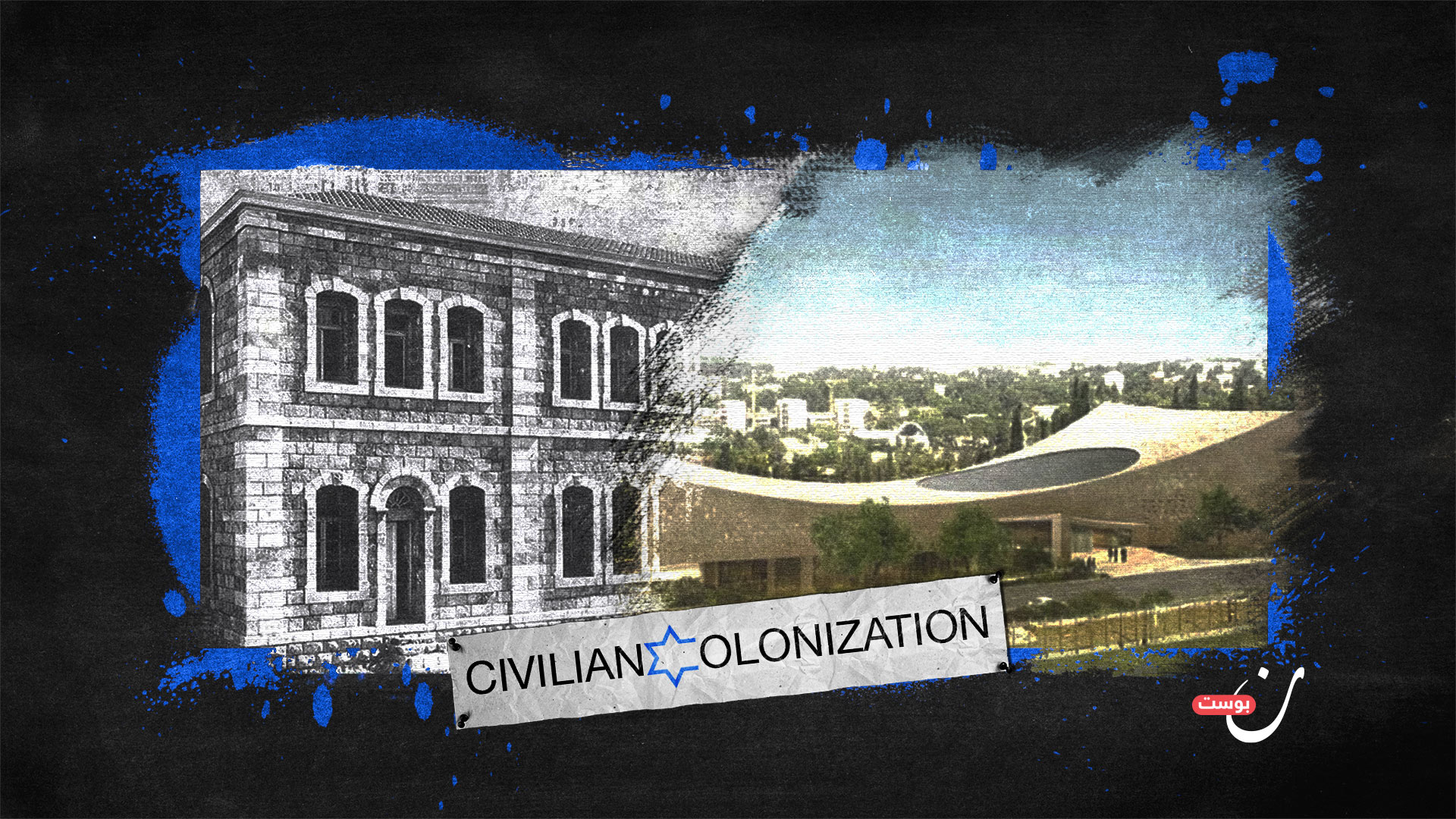 “The National Library of Israel”… How Palestine’s Memory Was Stolen 28 نون بوست