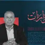 التصعيد الإقليمي يمنح إسرائيل غطاءً لتكثيف سياساتها.. حوار مع نهاد أبو غوش