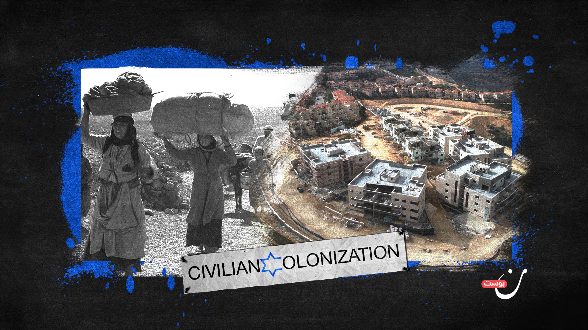 The Jewish National Fund: A Settlement That Began with a Blue Tin 46 نون بوست