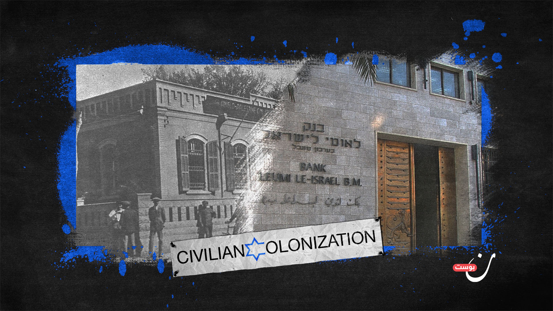 The Jewish Colonial Trust: Financing the Nakba with Western Funds 36 نون بوست