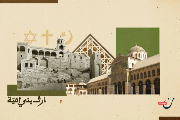 كيف تعامل الأمويون مع الطوائف الدينية والعرقية التي حكموها؟