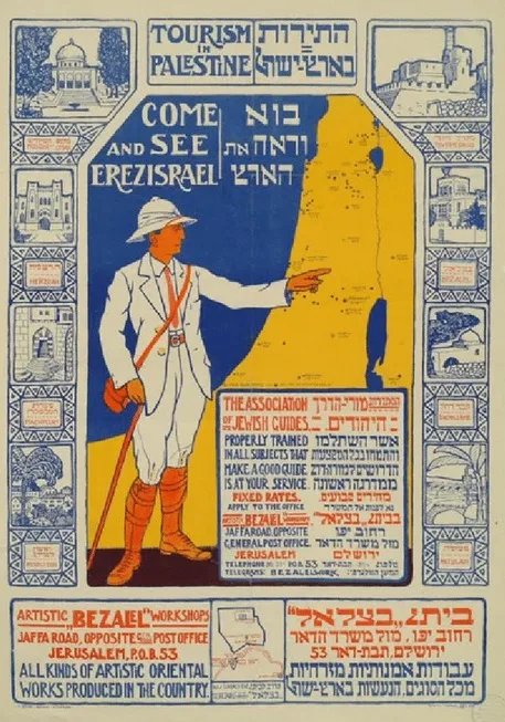 كيف وَظّفت الصهيونية الفن لخدمة الأيديولوجيا؟ 30 نون بوست