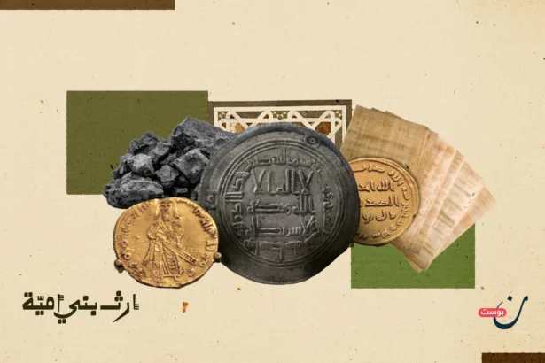 سكّ العملة ومشاريع الري: كيف أسّس الأمويون اقتصادًا مزدهرًا؟