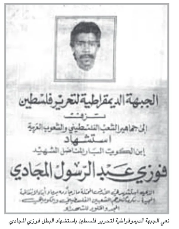 Fawzi Al-Majadi: A Story of Arab Blood Unity in Palestine 37 نون بوست