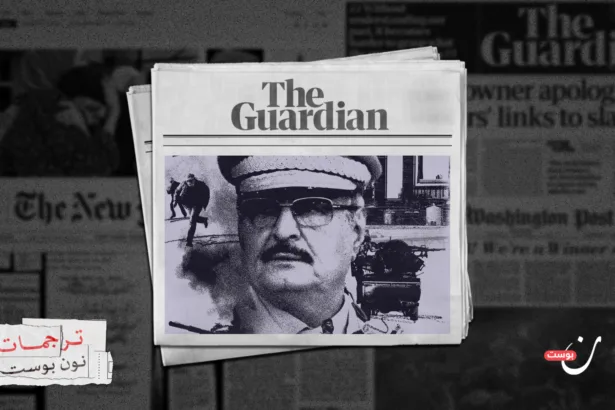 إمبراطورية الظل.. كيف يحكم خليفة حفتر ليبيا بلا عرش؟