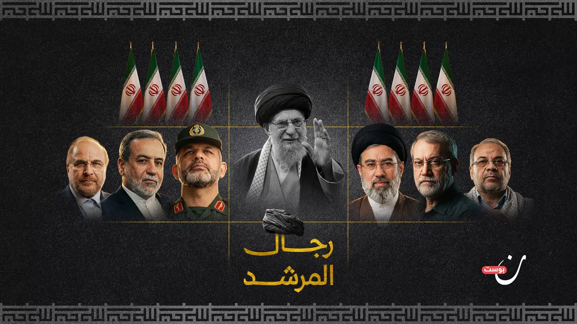 رجال المرشد