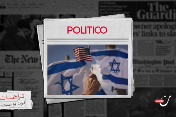 اللجنة الوطنية للحزب الديمقراطي تتجنب اتخاذ موقف بشأن إسرائيل و”أيباك”