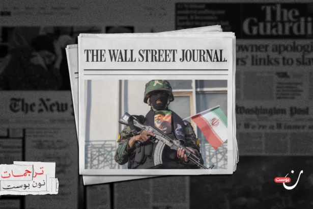 النظام الإيراني تغيّر.. ولكن بأي اتجاه؟