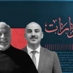 كيف يقتلع الاحتلال الفلسطيني من بيته؟.. حوار في السياسة والأثر النفسي