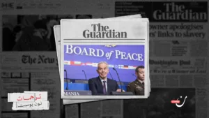 بلير وفزاعة “التحالف غير المقدس”: محاولة يائسة لإسكات صوت الحقيقة