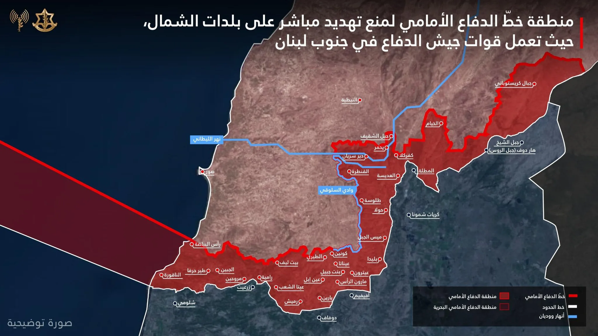 خريطة ما يسمى "خط الدفاع المتقدم" الإسرائيلية التي تمتد من الناقورة غرباً إلى ما بعد الخيام شرقاً