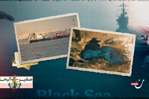 البحر الأسود: مسرح العالم العائم ومركز تجاذباته