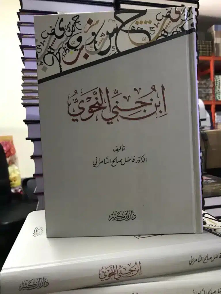 فاضل السامرائي.. شيخ النحو الذي أعاد للعربية دهشتها 29 نون بوست