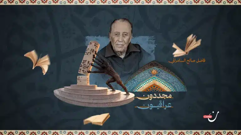 فاضل السامرائي.. شيخ النحو الذي أعاد للعربية دهشتها