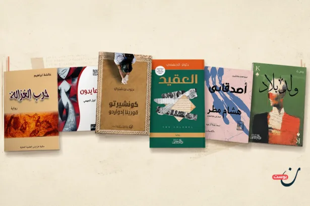 ليبيا في مرايا الرواية.. 7 أعمال عن الذاكرة والهوية والمنفى