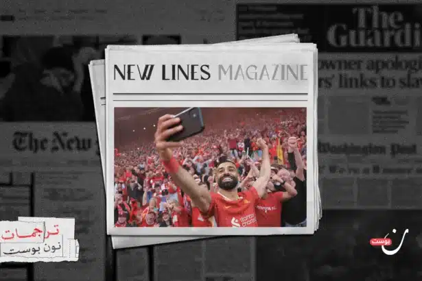 محمد صلاح وأسطورة المهاجر المثالي