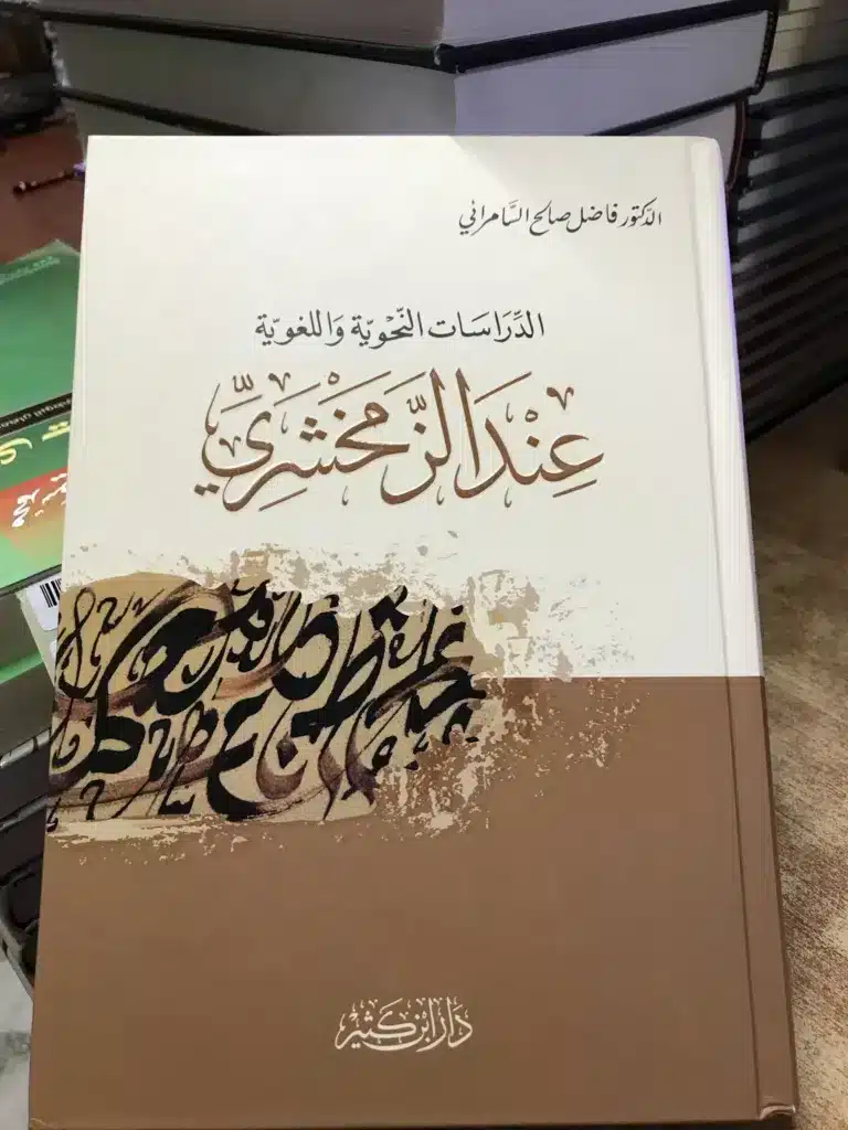 فاضل السامرائي.. شيخ النحو الذي أعاد للعربية دهشتها 30 نون بوست