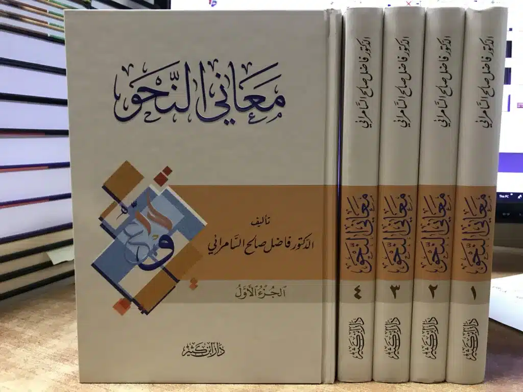 فاضل السامرائي.. شيخ النحو الذي أعاد للعربية دهشتها 31 نون بوست