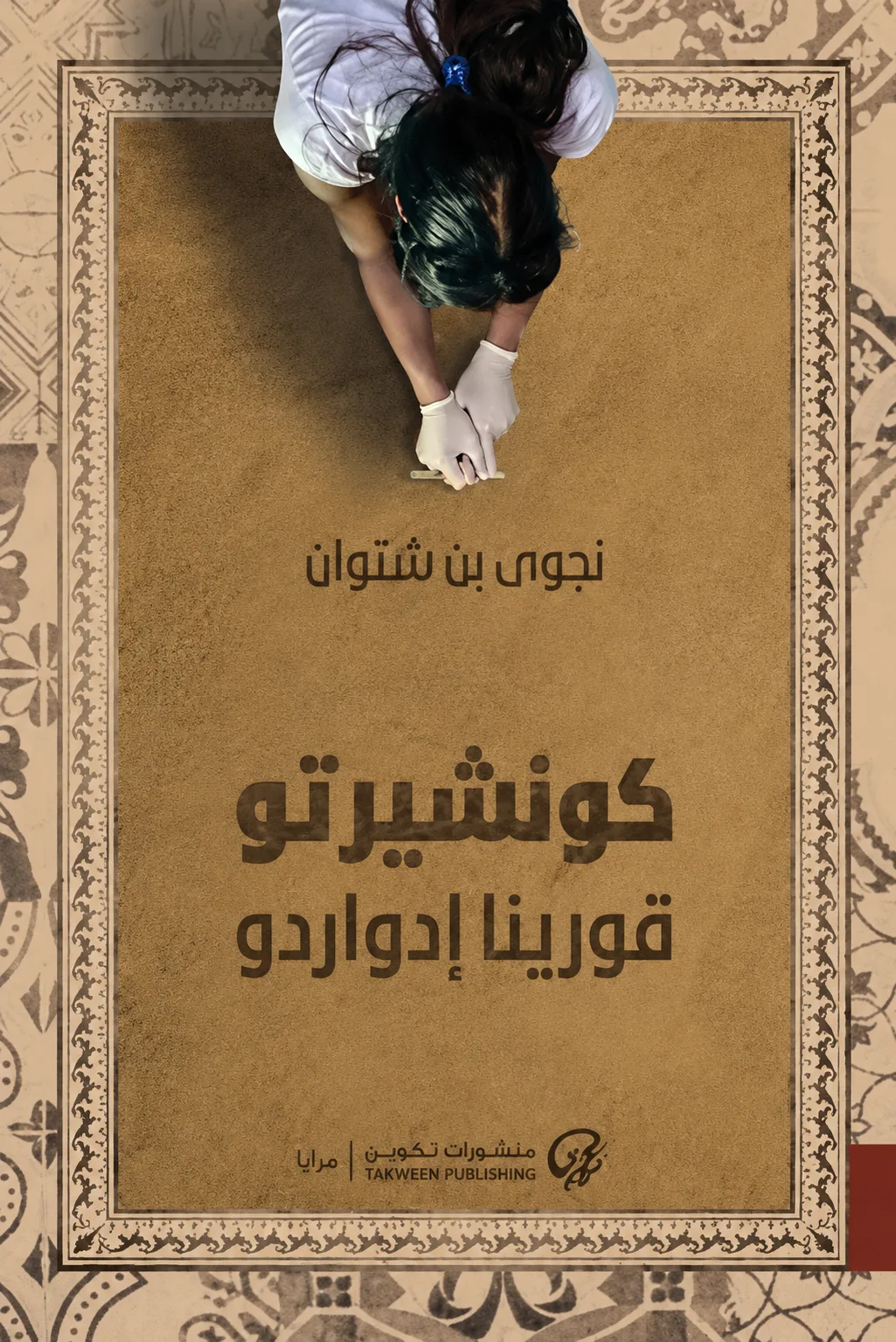نون بوست