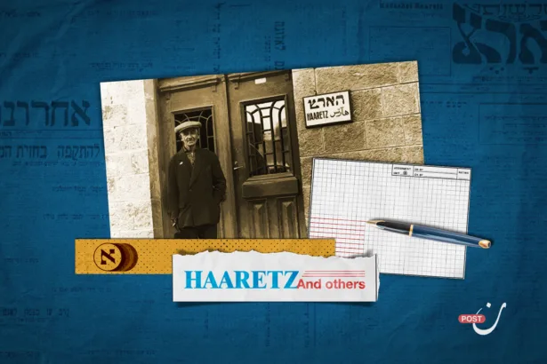 Haaretz and its Sisters