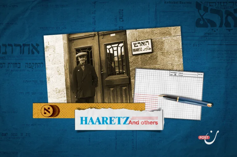 Haaretz and its Sisters