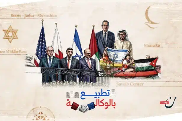 التطبيع بالوكالة