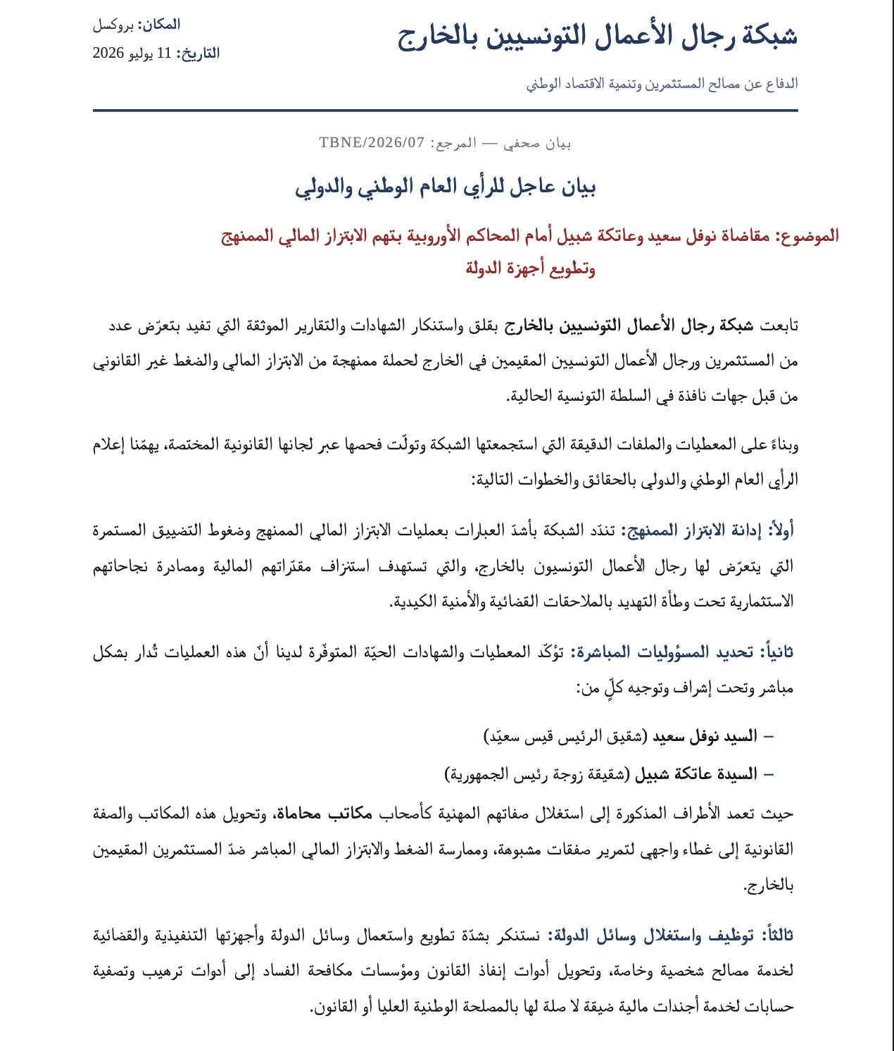 نفوذ العائلة يهز قصر قرطاج.. اتهامات بالابتزاز والتهديد واستغلال مؤسسات الدولة 26 نون بوست