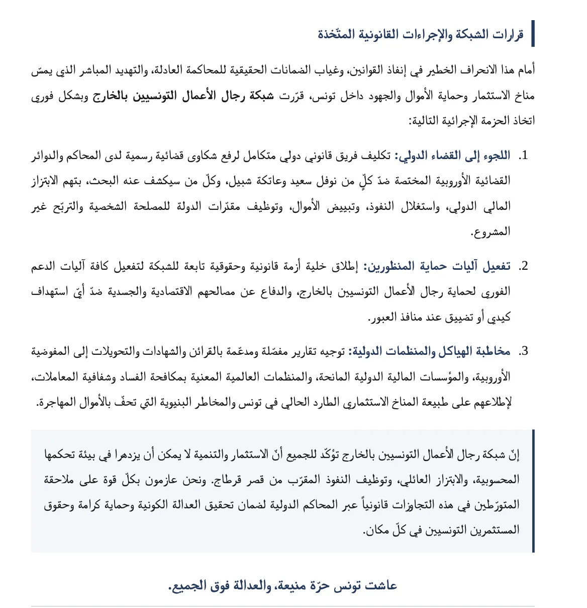 نفوذ العائلة يهز قصر قرطاج.. اتهامات بالابتزاز والتهديد واستغلال مؤسسات الدولة 29 نون بوست