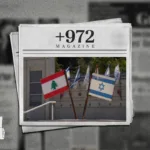 لبنان يقع في فخ إسرائيل