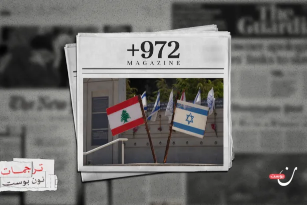 لبنان يقع في فخ إسرائيل