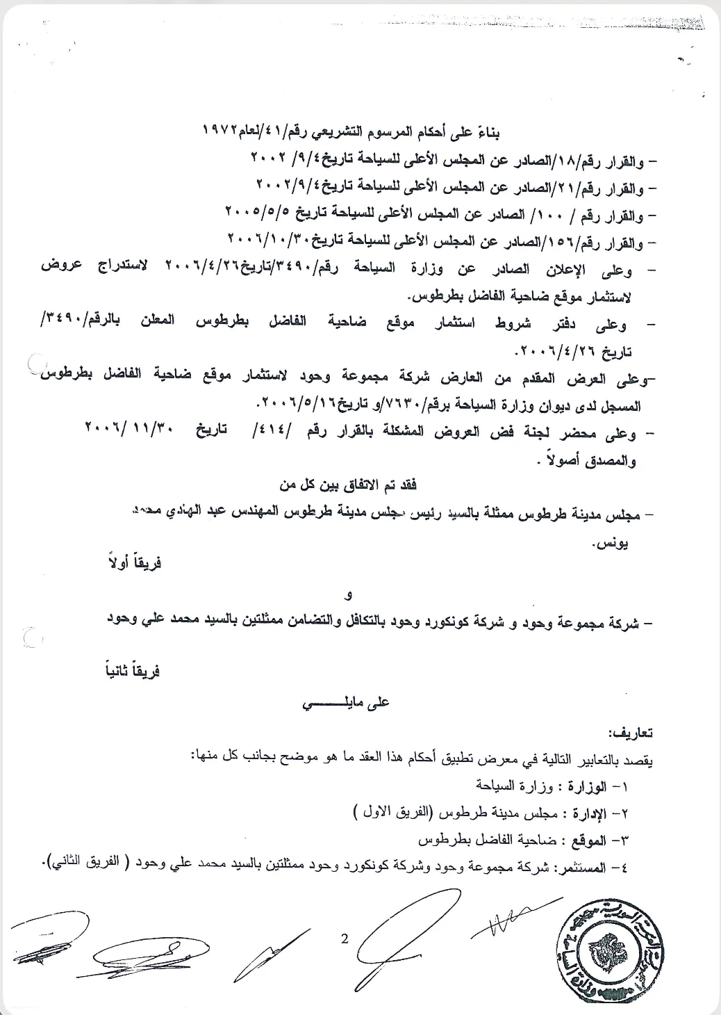 مسارات ملتبسة.. كيف تبدلت عقود وشركاء مشاريع محمد علي وحود؟ 33 نون بوست