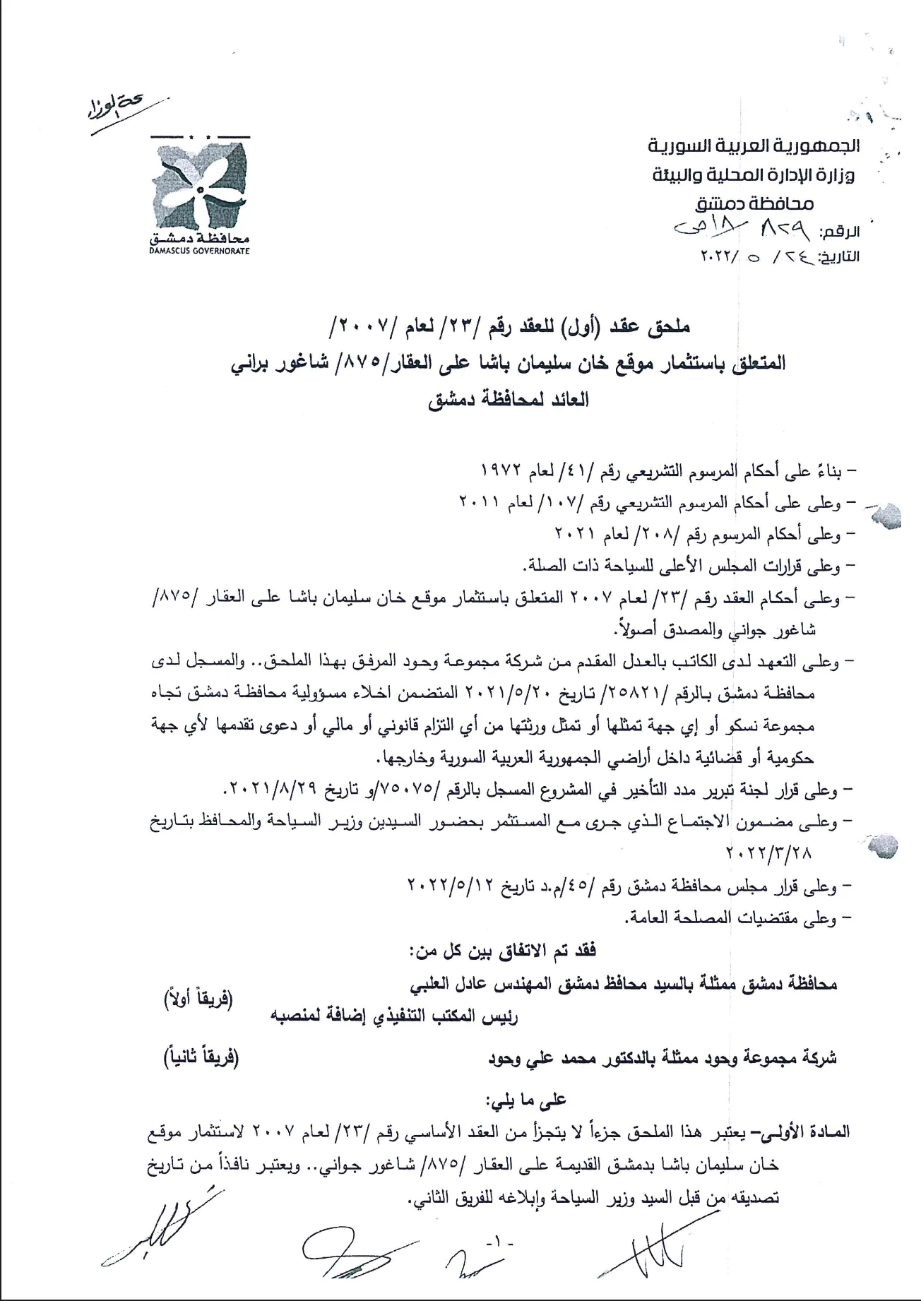 مسارات ملتبسة.. كيف تبدلت عقود وشركاء مشاريع محمد علي وحود؟ 32 نون بوست