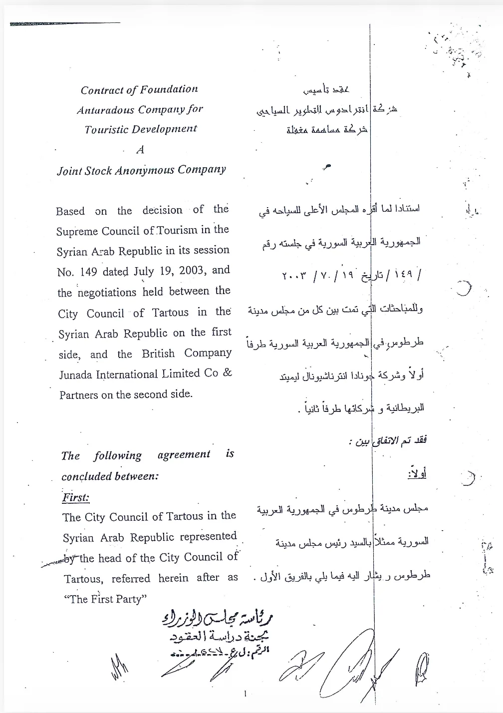مسارات ملتبسة.. كيف تبدلت عقود وشركاء مشاريع محمد علي وحود؟ 29 نون بوست