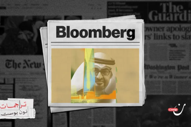 كيف يضفي شيوخ آل نهيان طابعًا مؤسسيًا على ثرواتهم؟