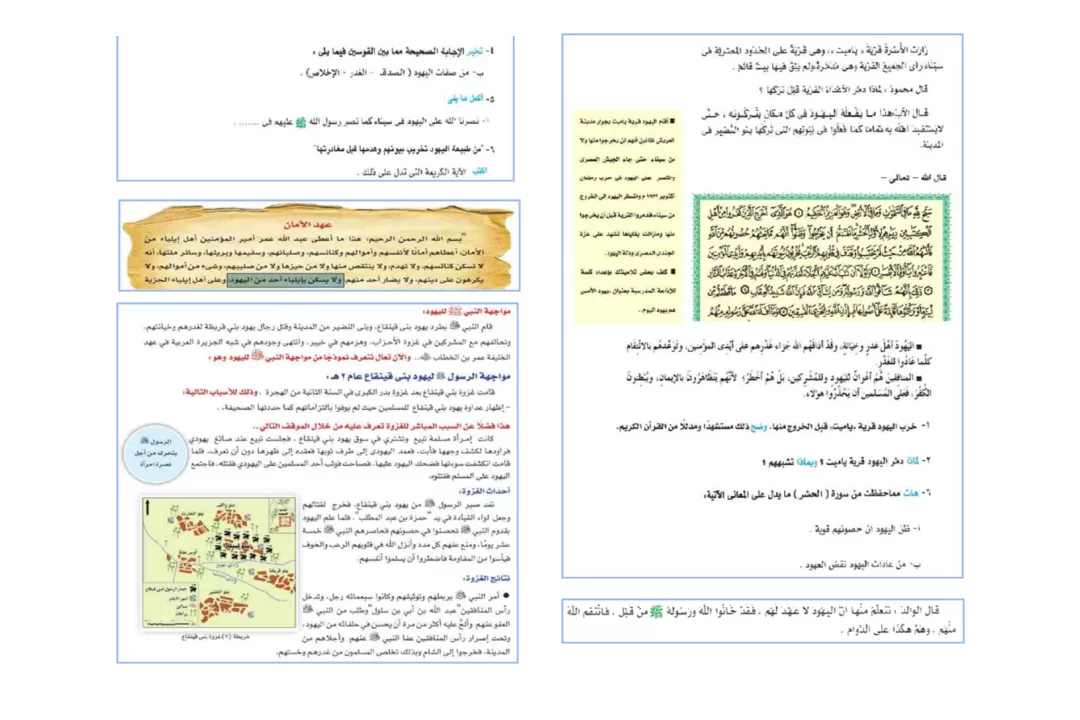 المناهج العربية بين IMPACT-se الإسرائيلية والأمم المتحدة 30 نون بوست