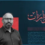 "الخليل مختبر السيطرة الذي تعممه إسرائيل في الضفة".. حوار مع عيسى عمرو