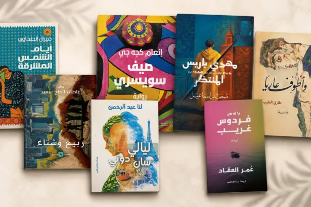 وجع الشتات والهوية.. ثماني روايات عربية عن الاغتراب والمهجر