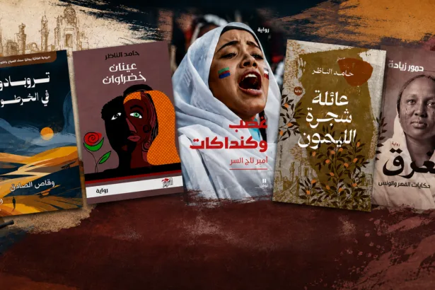 السودان في خمس روايات.. رحلة في معاناة الإنسان