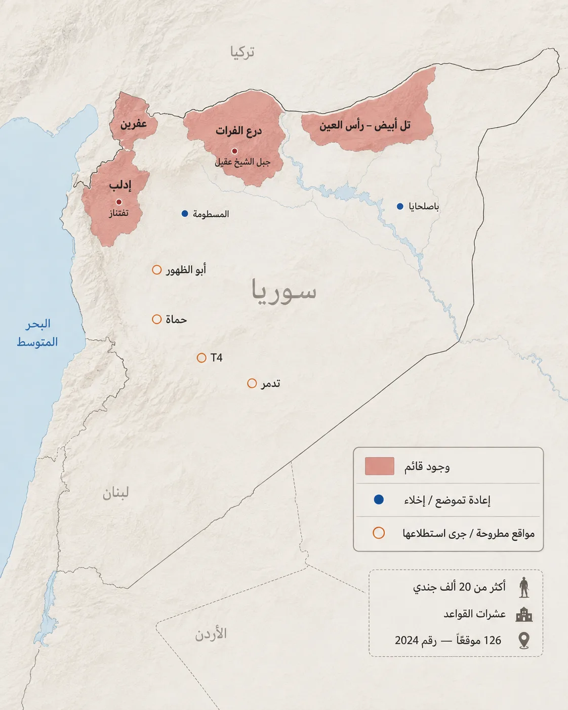 تركيا و"إسرائيل" وجهًا لوجه في سوريا الجديدة.. ما أبرز نقاط الاحتكاك؟ 26 تلخص الخريطة بقاء مركز الثقل التركي في الشمال، مع تقليص مواقع قديمة واتساع التعاون العسكري مع دمشق باتجاه الوسط