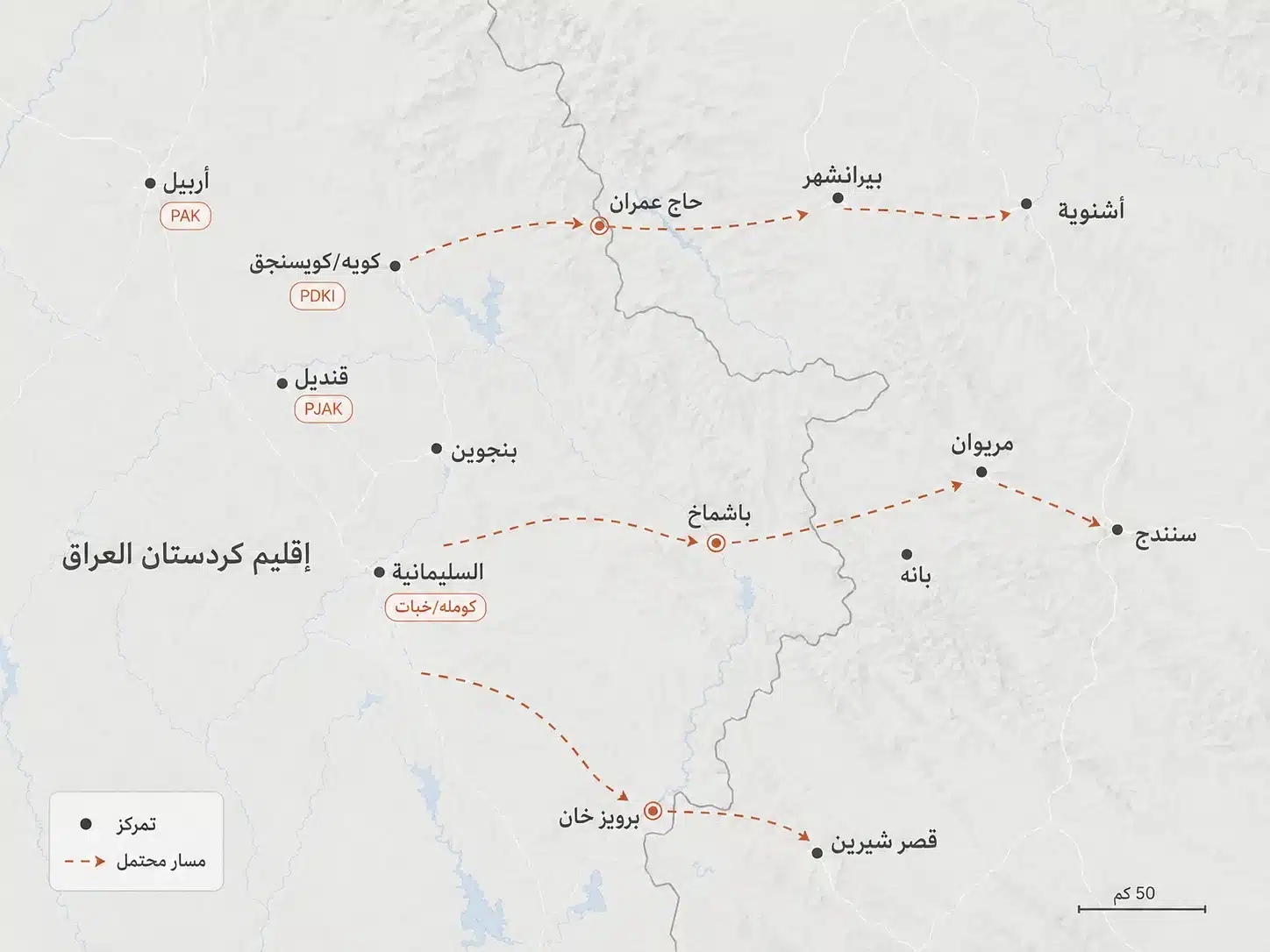 15 ألف مقاتل عبر الحدود.. ماذا نعرف عن "الممر الكردي" إلى إيران؟ 27 مناطق انتشار أبرز الجماعات الكردية الإيرانية في إقليم كردستان العراق وأهم محاور العبور المحتملة