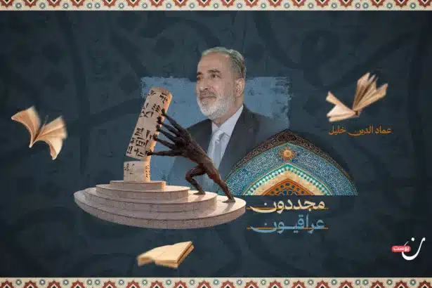 عماد الدين خليل ورحلة البحث عن قوانين التاريخ في القرآن