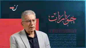 “الإطاحة بالأسد ملحمة تعيد سوريا إلى سياقها التاريخي”.. حوار مع د. بشير نافع