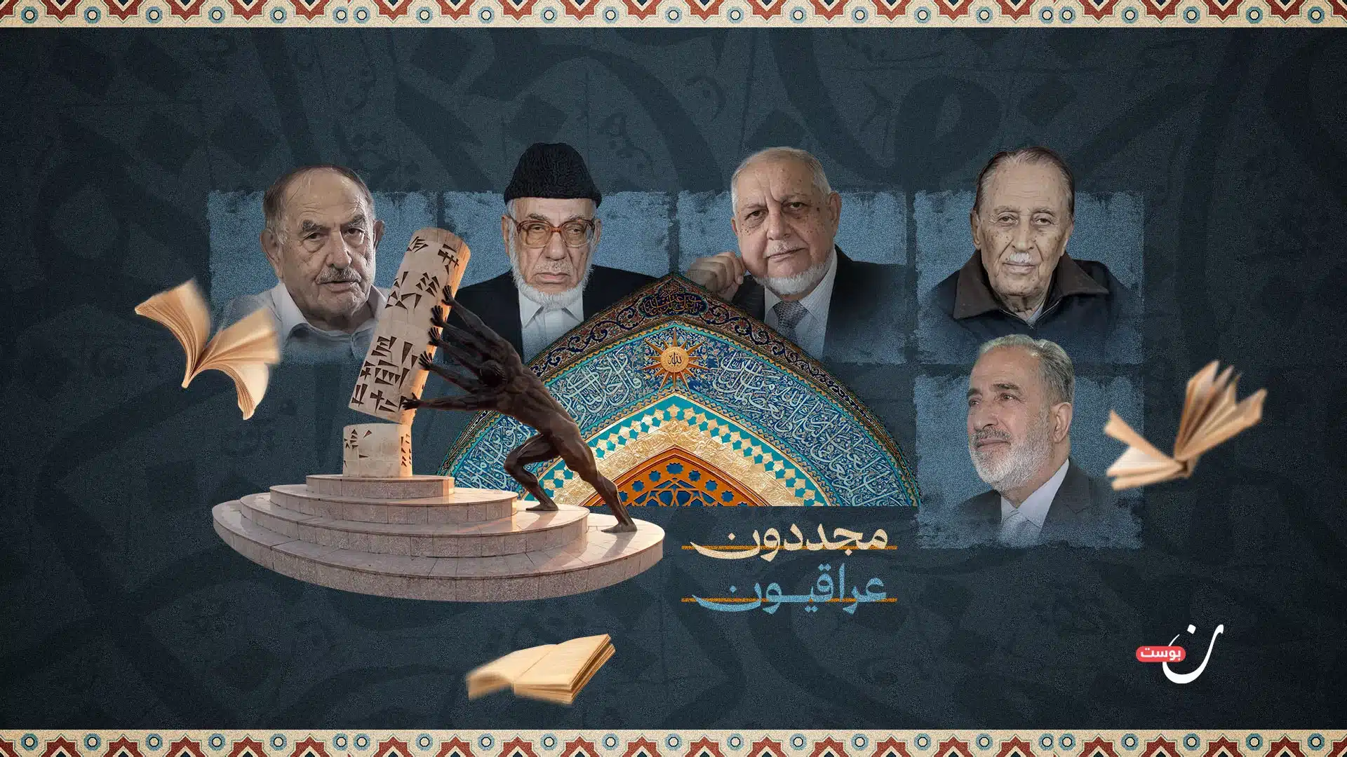 مجددون عراقيون