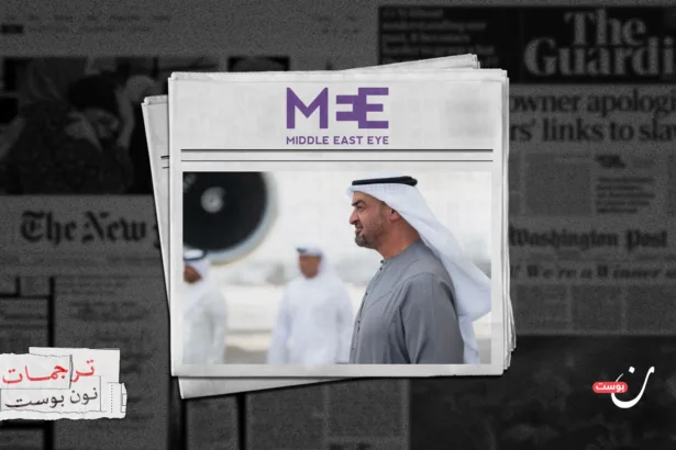 تكريس الحرب الدائمة: الإمارات تسير على النهج الأمريكي الإسرائيلي في الشرق الأوسط