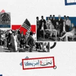 كيف بدأت حكايتنا مع أمريكا؟