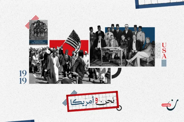 كيف بدأت حكايتنا مع أمريكا؟