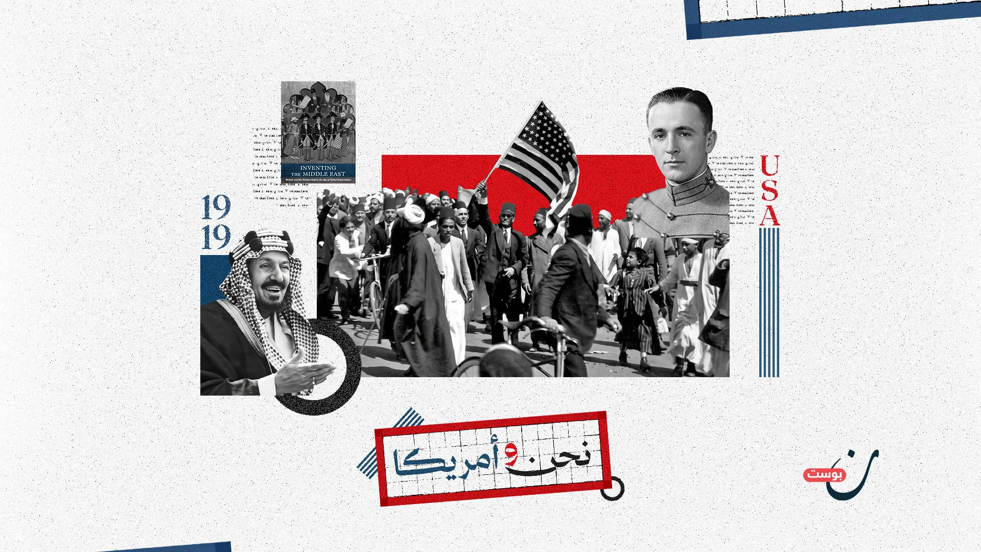 نحن وأمريكا