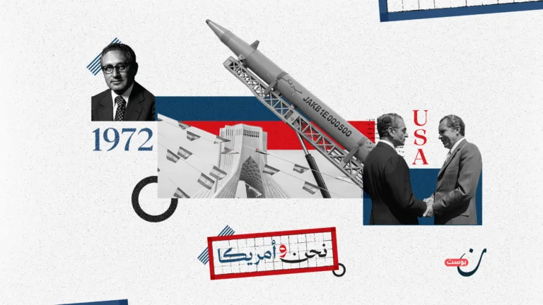 ترسانة الشاه: كيف صنعت أمريكا أزمتها الإيرانية؟