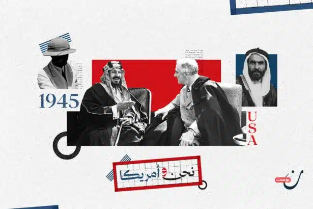 من الظهران إلى “كوينسي”: القصة التي جلبت أمريكا إلى الشرق الأوسط